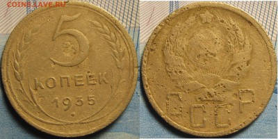 5 копеек 1935. До 28 10 2018 23-00 мск - IMG_0165