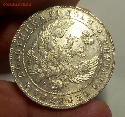 1 РУБЛЬ 1841г СПБ НГ (AUNC-XF) до 24.10.18 - IMG_20100222_011648.JPG