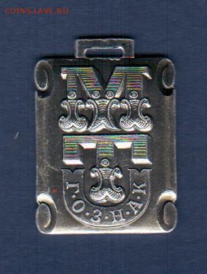 Помогите отпределить ГОЗНАК - 1