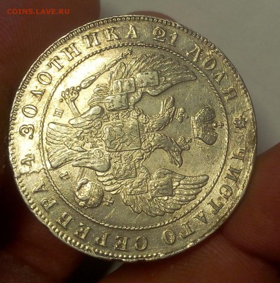 1 РУБЛЬ 1841г СПБ НГ (AUNC-XF) до 24.10.18 - IMG_20100222_010910.JPG