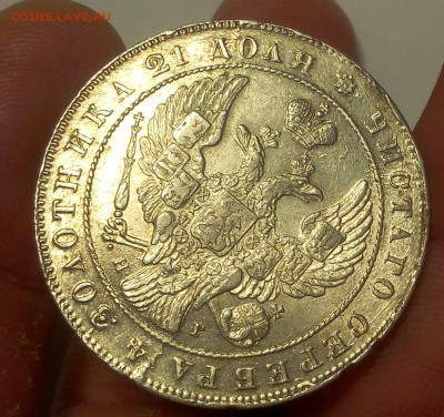 1 РУБЛЬ 1841г СПБ НГ (AUNC-XF) до 24.10.18 - IMG_20100222_010844.JPG