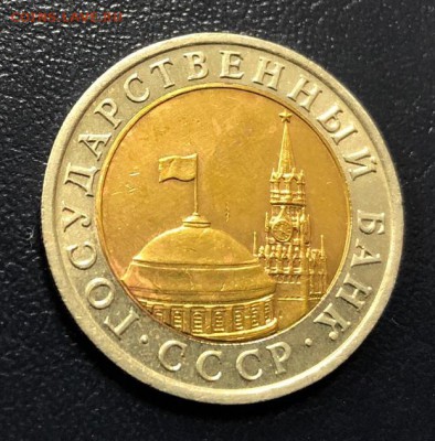 10 рублей 1991 ЛМД раздвоенные ости до 28.10.2018 - IMG_3023-22-10-18-01-58