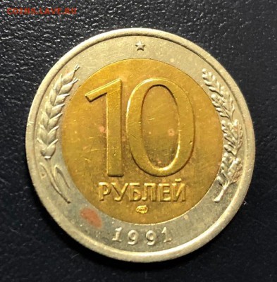 10 рублей 1991 ЛМД раздвоенные ости до 28.10.2018 - IMG_3021-22-10-18-01-58
