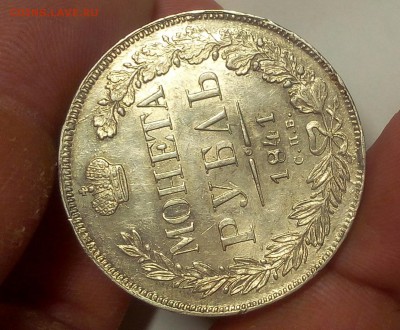 1 РУБЛЬ 1841г СПБ НГ (AUNC-XF) до 24.10.18 - IMG_20100222_010625.JPG
