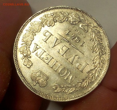 1 РУБЛЬ 1841г СПБ НГ (AUNC-XF) до 24.10.18 - IMG_20100222_010526.JPG