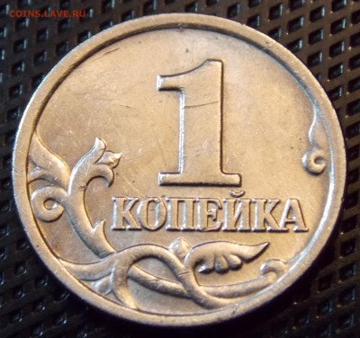 Полный раскол аверса 1 копейки 2004 М - 53r