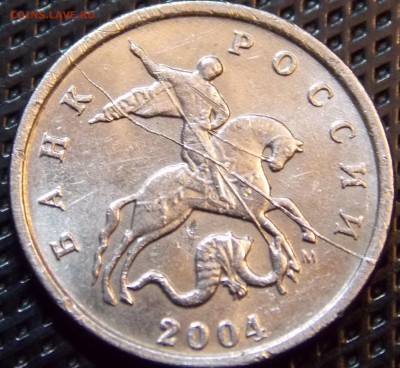Полный раскол аверса 1 копейки 2004 М - 53
