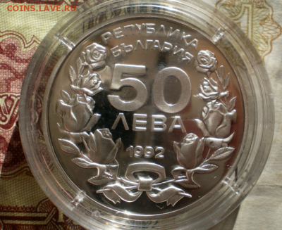 50 лев.Болгария 1992 серебро Proof(UNC)аукцион до 25.10.2018 - Screenshot_42
