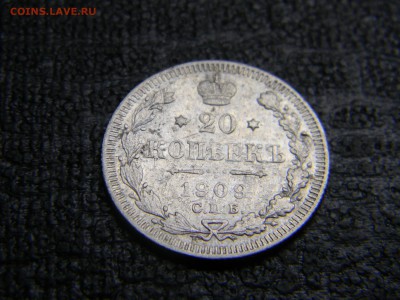 20 копеек 1909 до 25.10 в 21.30 по Москве - Изображение 5126
