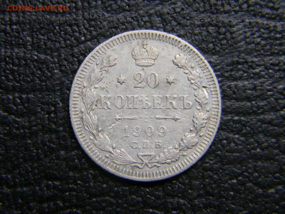 20 копеек 1909 до 25.10 в 21.30 по Москве - Изображение 5125