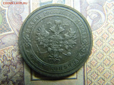 1 копейка 1911 до 25.10 в 21.30 по Москве - Изображение 5133
