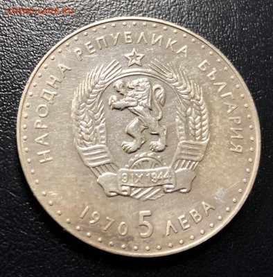5 лева 1970 Болгария Иван Вазов с 200 руб. до 28.10.2018 - IMG_3007-22-10-18-01-45