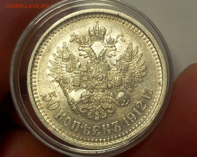 50 КОПЕЕК 1912г ЭБ штемпельные до 23.10.18 - IMG_20100222_021547.JPG