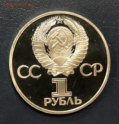 1 рубль 1982 60 лет СССР Стародел пруф  (2) до 28.10.18 - IMG_3050-22-10-18-09-25
