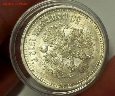 50 КОПЕЕК 1912г ЭБ штемпельные до 23.10.18 - IMG_20100222_021359.JPG
