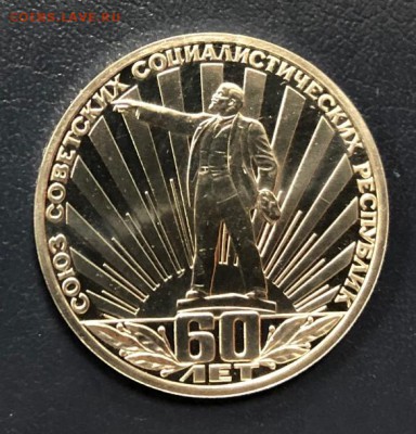 1 рубль 1982 60 лет СССР Стародел пруф  (2) до 28.10.18 - IMG_3048-22-10-18-09-25