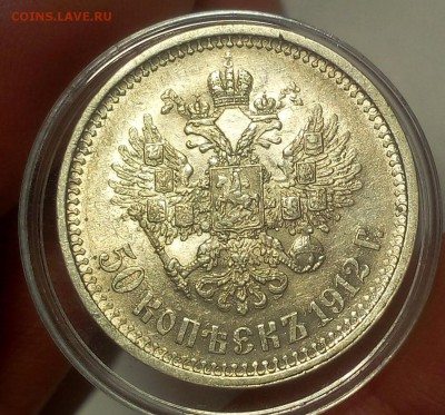 50 КОПЕЕК 1912г ЭБ штемпельные до 23.10.18 - IMG_20100222_021234.JPG