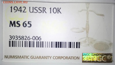 10 копеек 1942 NGC MS65. Оценка - IMG_3257.JPG