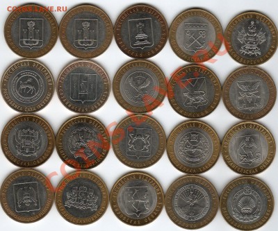 10руб БМ  РЕГИОНЫ РОССИИ  2005-09г, до 22.05.11г   22.00мск - img005