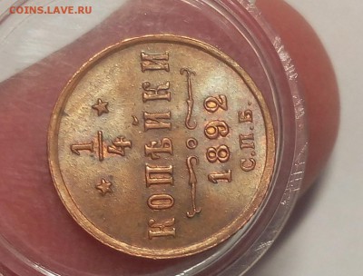 4 КОПЕЙКИ 1892г штемпельные до 23.10.18 - IMG_20100222_020154.JPG