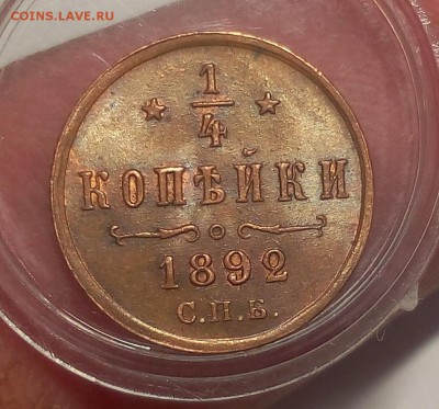 4 КОПЕЙКИ 1892г штемпельные до 23.10.18 - IMG_20100222_020124.JPG