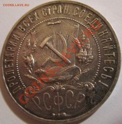 1 руб. 1921 АГ - IMG_2650.JPG
