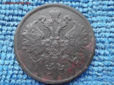 2 копейки 1862 ЕМ. до 24.10.2018 г. - SAM_5210.JPG