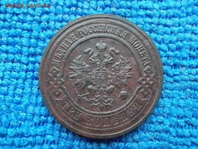 3 копейки 1868 ЕМ,1896 СПБ,1899 СПБ,1916 гг. до 24.10.2018 г - SAM_5228.JPG