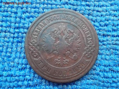 3 копейки 1868 ЕМ,1896 СПБ,1899 СПБ,1916 гг. до 24.10.2018 г - SAM_5226.JPG