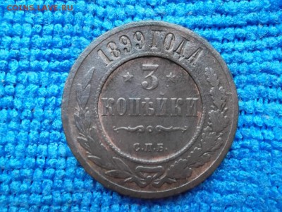 3 копейки 1868 ЕМ,1896 СПБ,1899 СПБ,1916 гг. до 24.10.2018 г - SAM_5225.JPG
