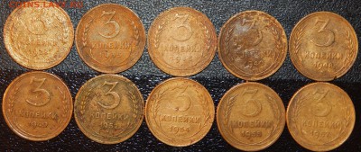 3 копейки 1928-1957 гг., СССР, 10 шт., до 22:00 28.10.2018 - 3-28-57 10 ШТ.-1.JPG