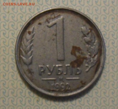 1 рубль 1992 ,опознание,оценка - SAM_0229.JPG