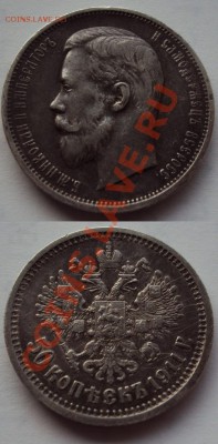 50 копеек 1911, Николай II(Э.Б.) до 28.05.2011 - 23.59. - Безымянный