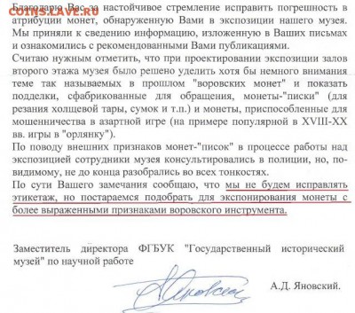 Фрагмент ответа из ГИМа. Подчёркнуто мною Е.К. - 001 (3)