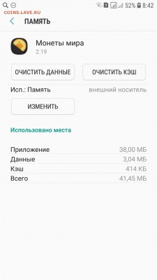 Приложение на Android для коллекционеров - Screenshot_20181023-084244_Settings