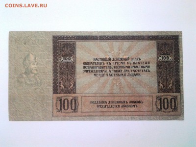 100 рублей 1918 год.Ростов.Ермак. До 26.10. 22-00 мск. - 20180814_075735