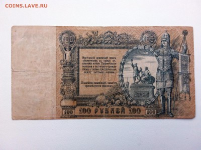 100 рублей Ростов 1919 год.До 26.10. 22-00 мск. - 20181014_153713