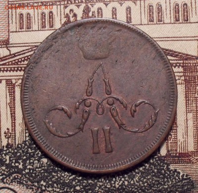 Копейка 1864 года ЕМ. До 28.10.2018 г. - SDC11378.JPG