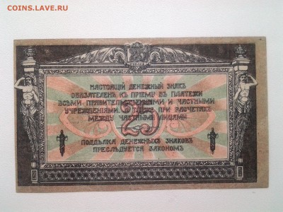 25 рублей 1918 год.Ростов.До 26.10. 22-00 мск. - 20180520_154252