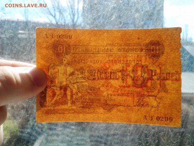 10 рублей Баку.1918 год. До 26.10. 22-00 мск. - 20180415_125618