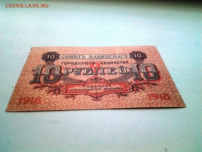10 рублей Баку.1918 год. До 26.10. 22-00 мск. - 20180415_125527