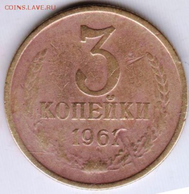 3 коп 1961 г. до 29.10.18 г. в 23.00 - 005