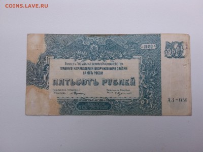 500 рублей 1920 год.ГК ВСЮР. До 26.10. 2-00 мск. - 20181023_094126_001