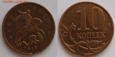 Выкусы на 1 к 85, 3 к 1990, 15 к 1990 и 10 к 2013 до 26.10. - 10 копеек .JPG