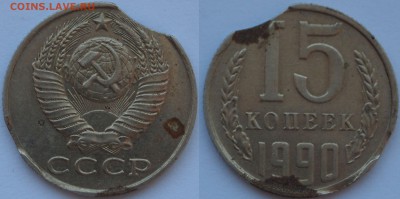 Выкусы на 1 к 85, 3 к 1990, 15 к 1990 и 10 к 2013 до 26.10. - 15 коп .JPG