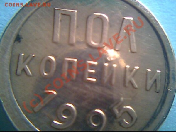 Оценочка пол-коп 1925 года - IMG0774A