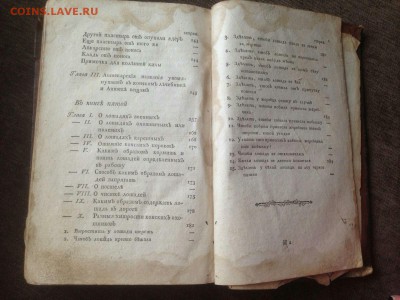 Книга на оценку 1791 год - IMG_20181023_100837