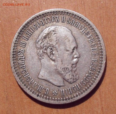 50 копеек 1893 года АГ. До 28.10.2018 г. - SDC11314.JPG