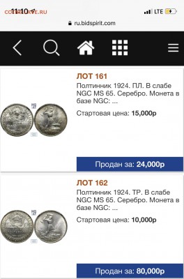 50 копеек 1924 Т.Р. NGC MS65. Оценка - 488A0227-2E95-4449-9D33-1A4E71ACCCD6
