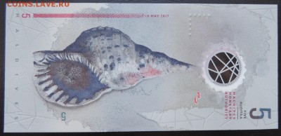 МАЛЬДИВЫ 5 руфий 2017г., ДО 27.10. - МАЛЬДИВЫ 5 руфия 2017г., В...JPG